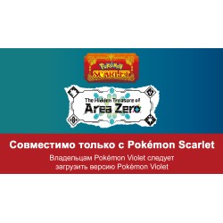 Pokémon Escarlata/Púrpura: El tesoro oculto del Área Cero